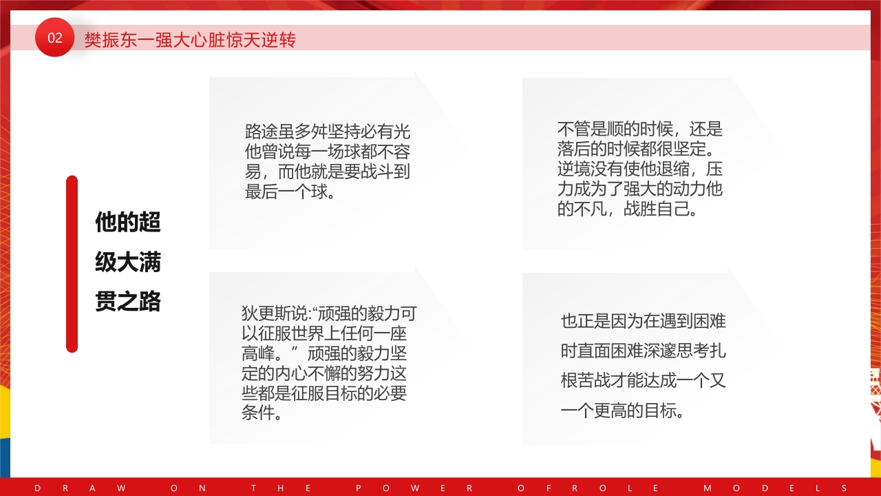 开学第一课奥运汲取榜样的力量PPT课件18