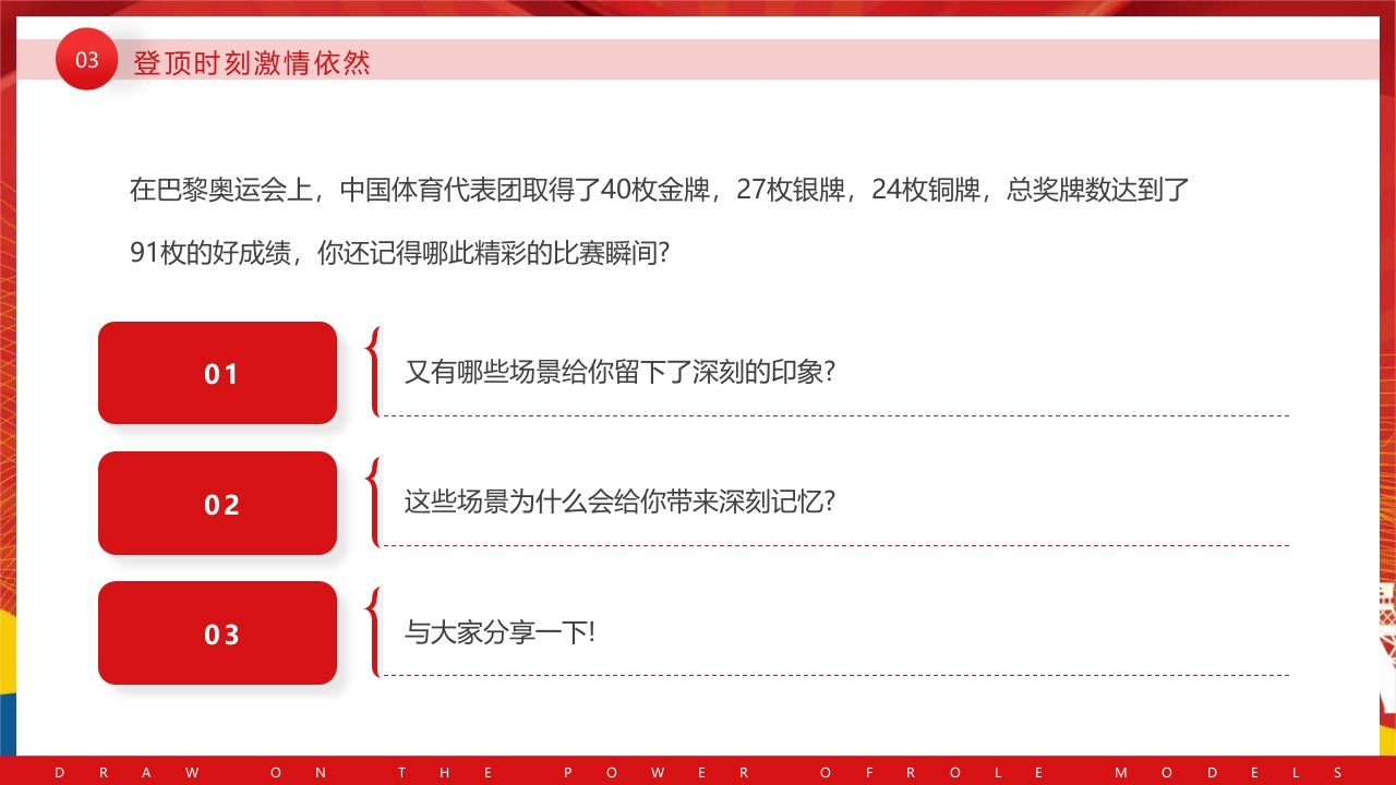 开学第一课奥运汲取榜样的力量PPT课件20