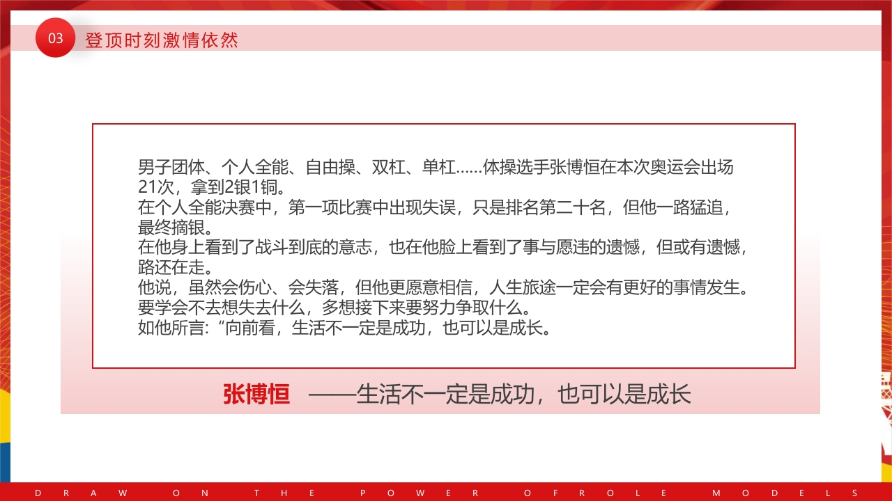 开学第一课奥运汲取榜样的力量PPT课件23