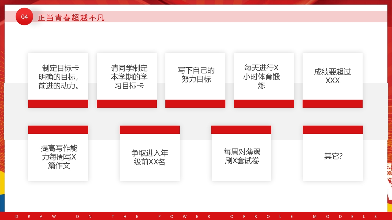 开学第一课奥运汲取榜样的力量PPT课件28