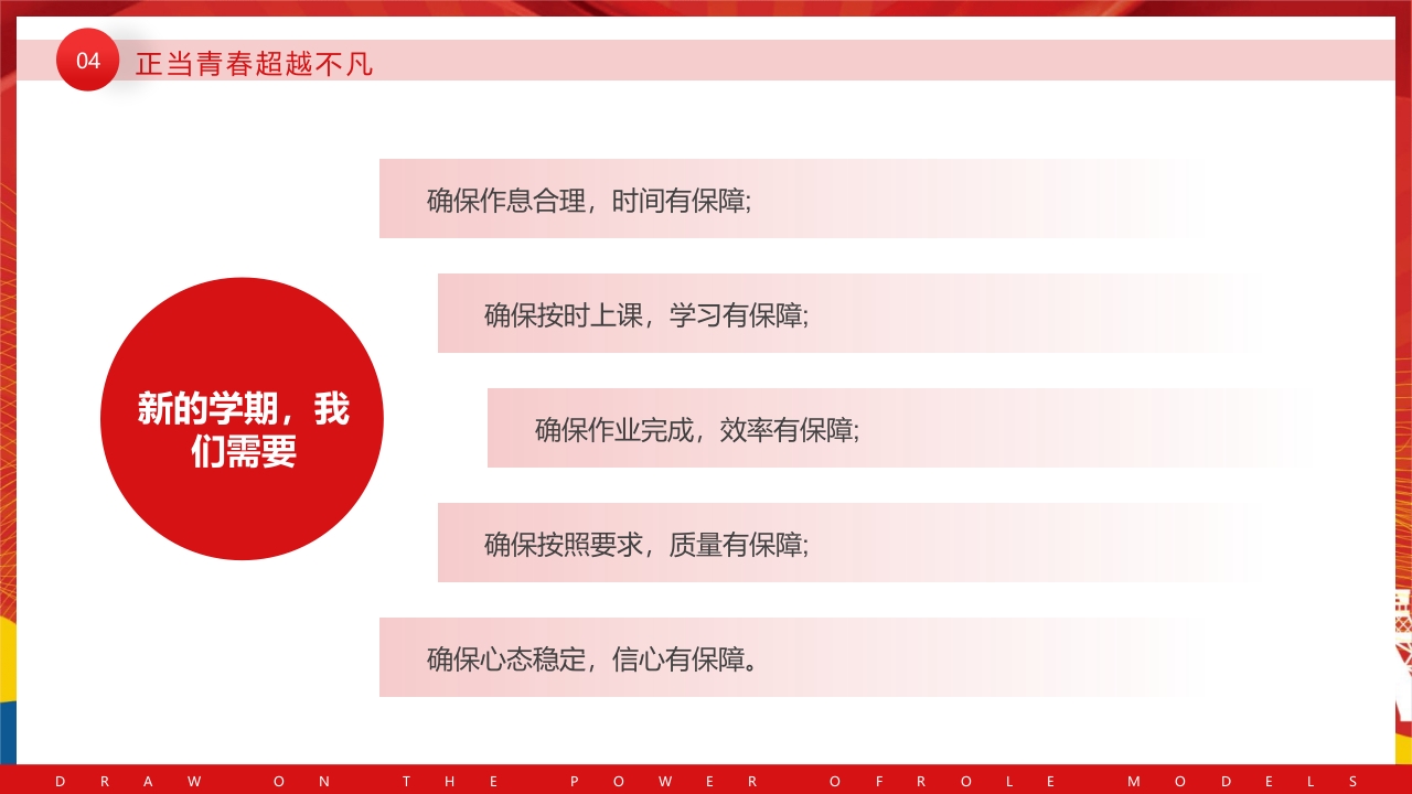 开学第一课奥运汲取榜样的力量PPT课件29