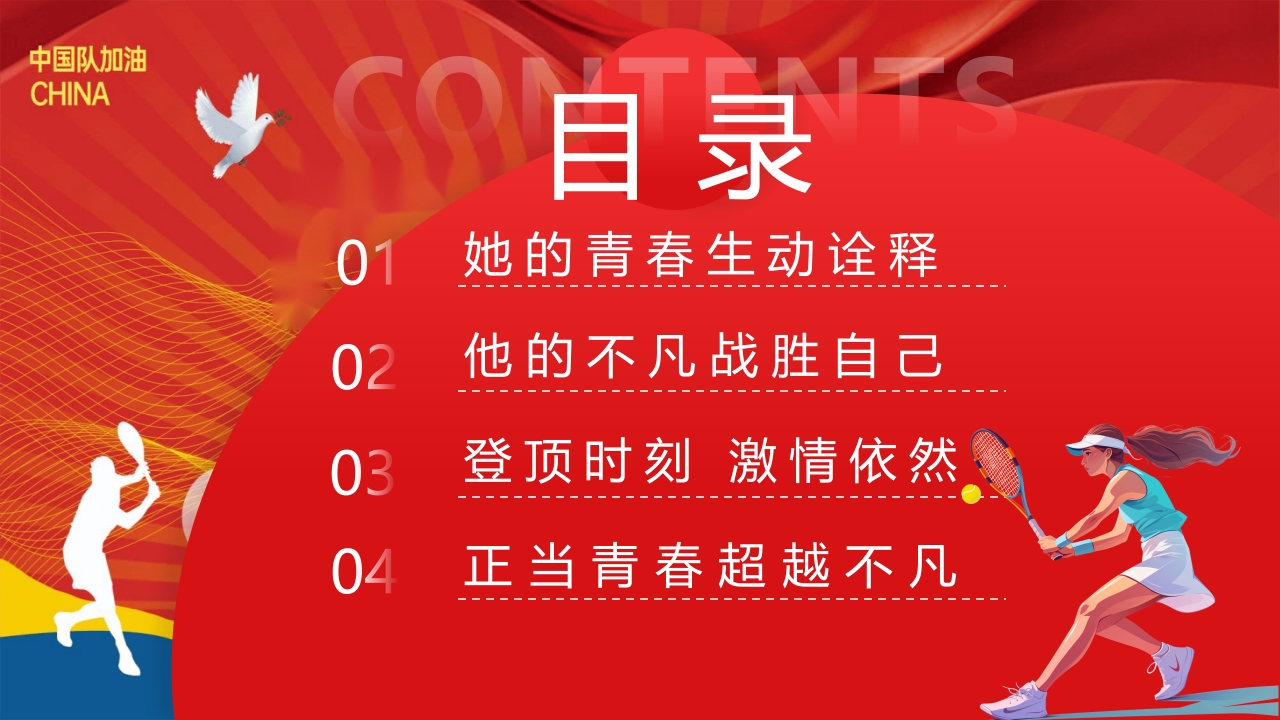 开学第一课奥运汲取榜样的力量PPT课件2