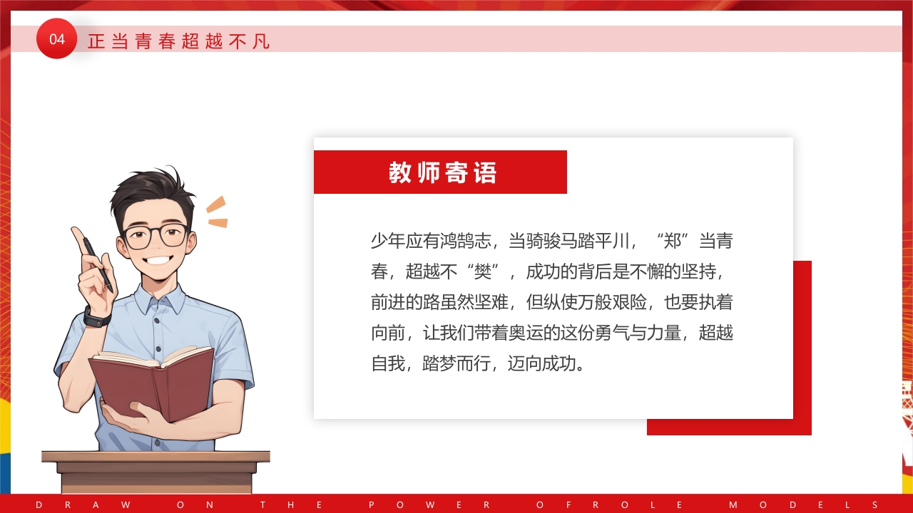 开学第一课奥运汲取榜样的力量PPT课件30