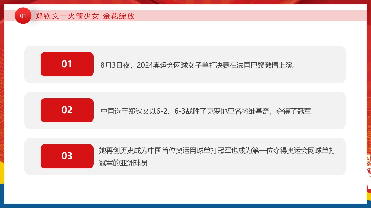 开学第一课奥运汲取榜样的力量PPT课件4