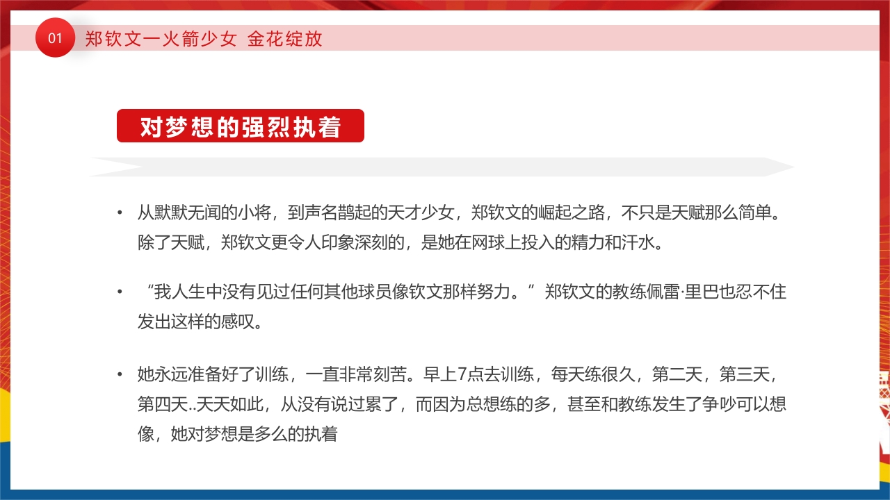 开学第一课奥运汲取榜样的力量PPT课件5