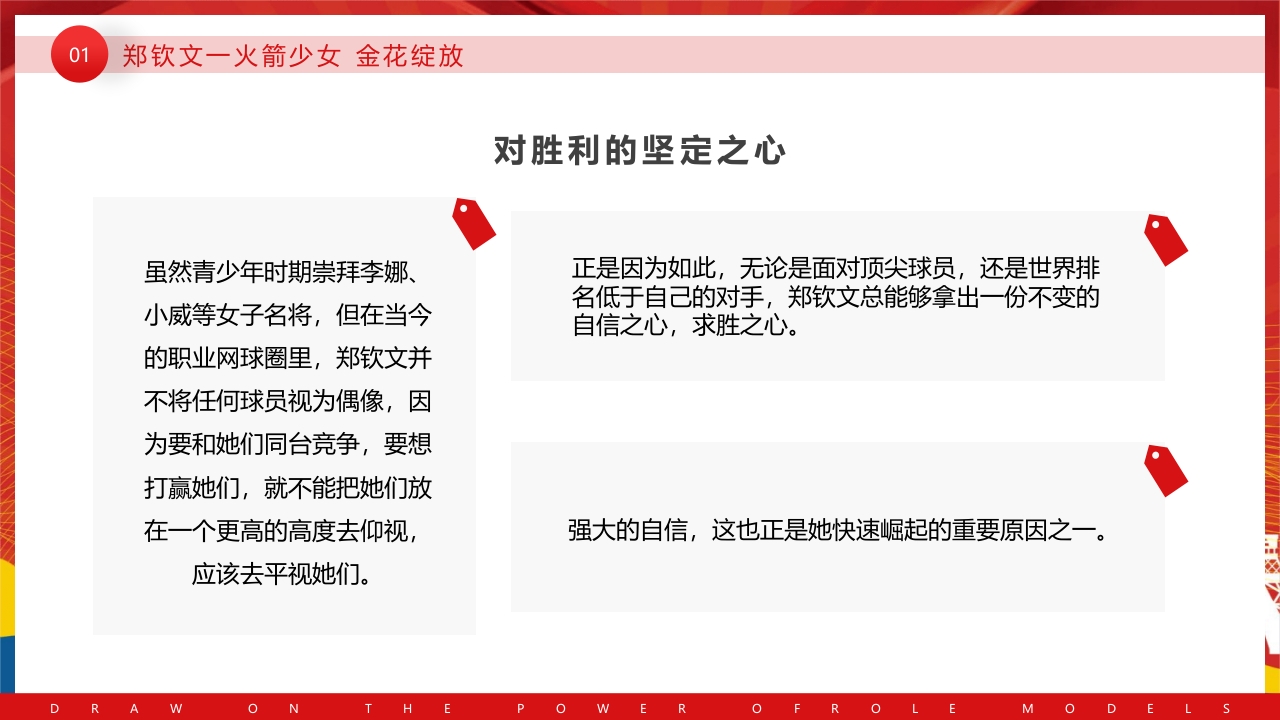 开学第一课奥运汲取榜样的力量PPT课件6