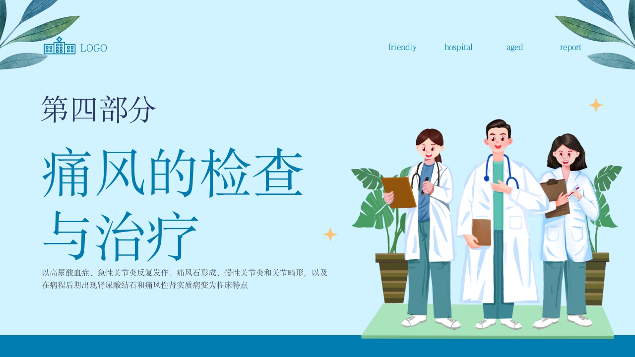 痛风性关节炎患者的护理PPT课件11