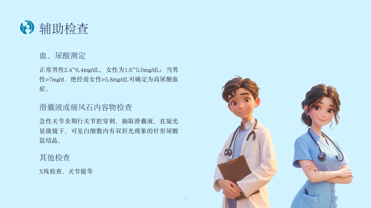 痛风性关节炎患者的护理PPT课件12