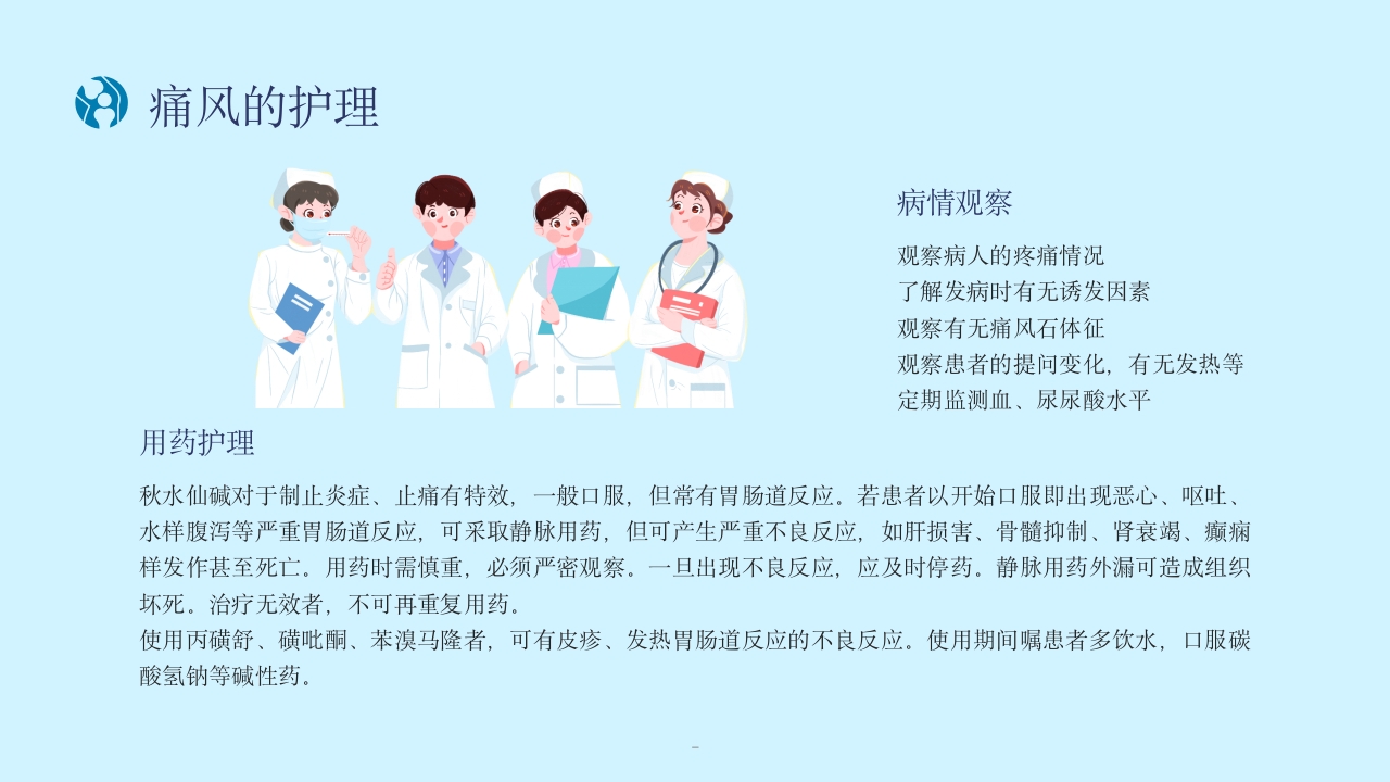 痛风性关节炎患者的护理PPT课件22