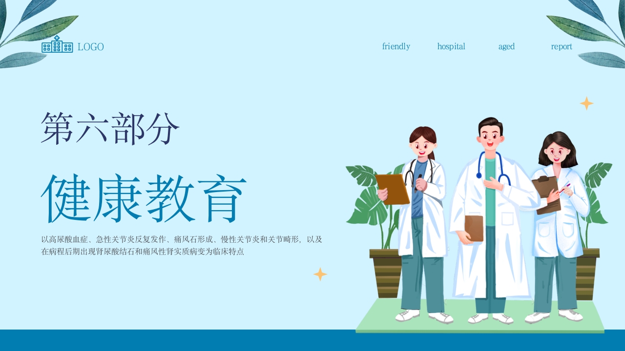 痛风性关节炎患者的护理PPT课件24