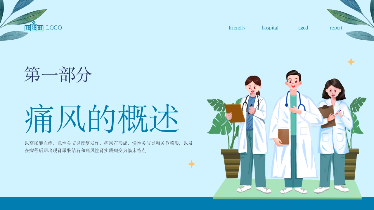 痛风性关节炎患者的护理PPT课件3