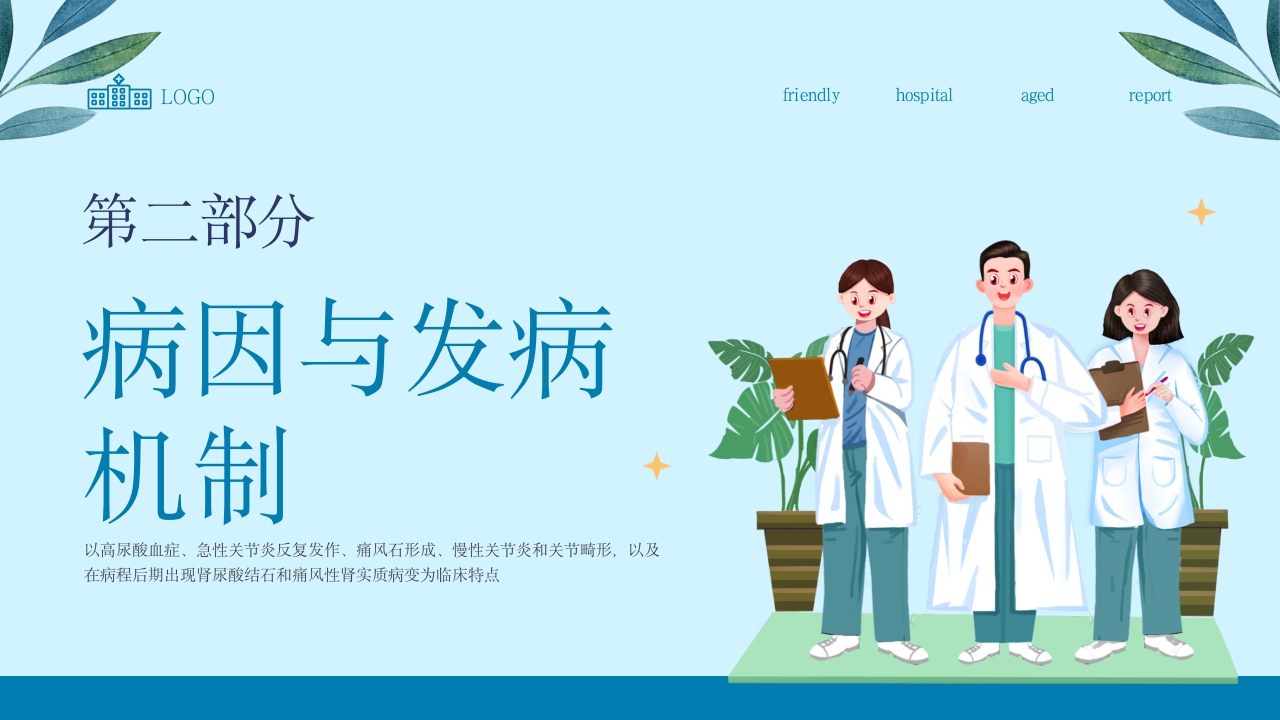 痛风性关节炎患者的护理PPT课件5