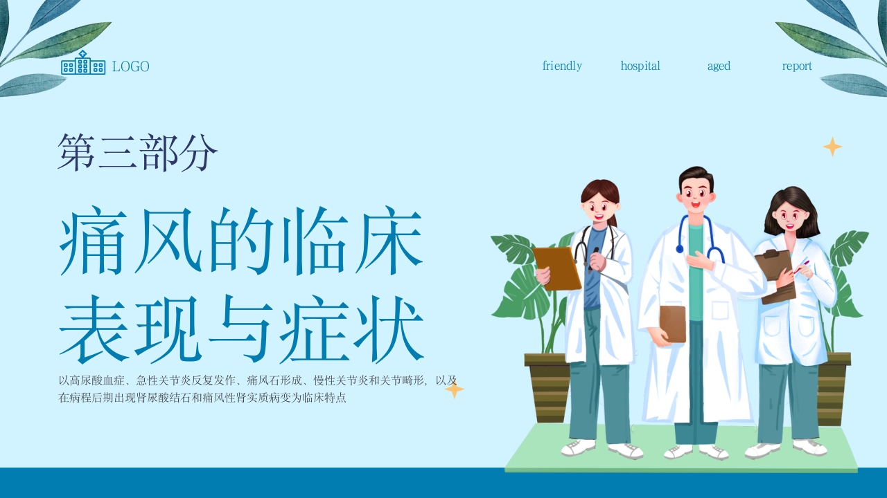 痛风性关节炎患者的护理PPT课件8