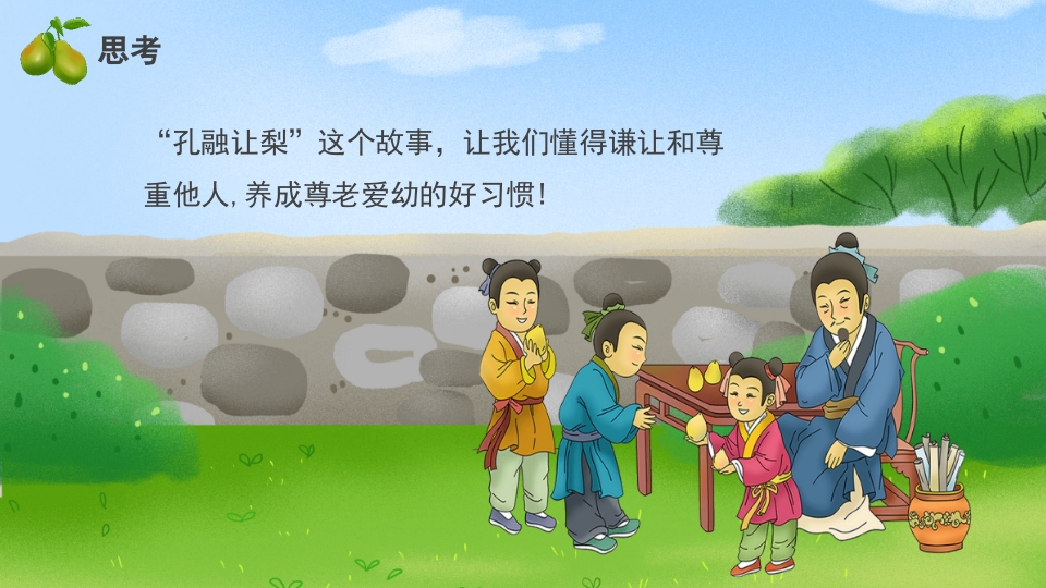 《孔融让梨》儿童成语故事绘本PPT课件10