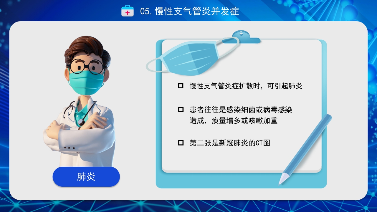 慢性支气管炎PPT课件14