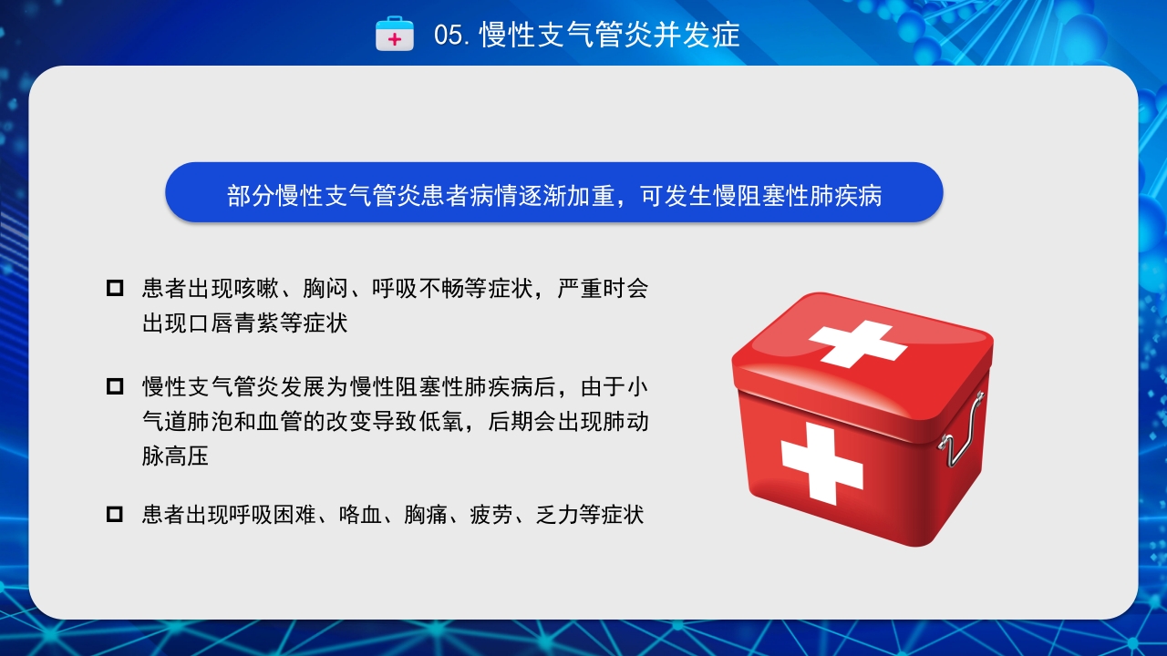 慢性支气管炎PPT课件15