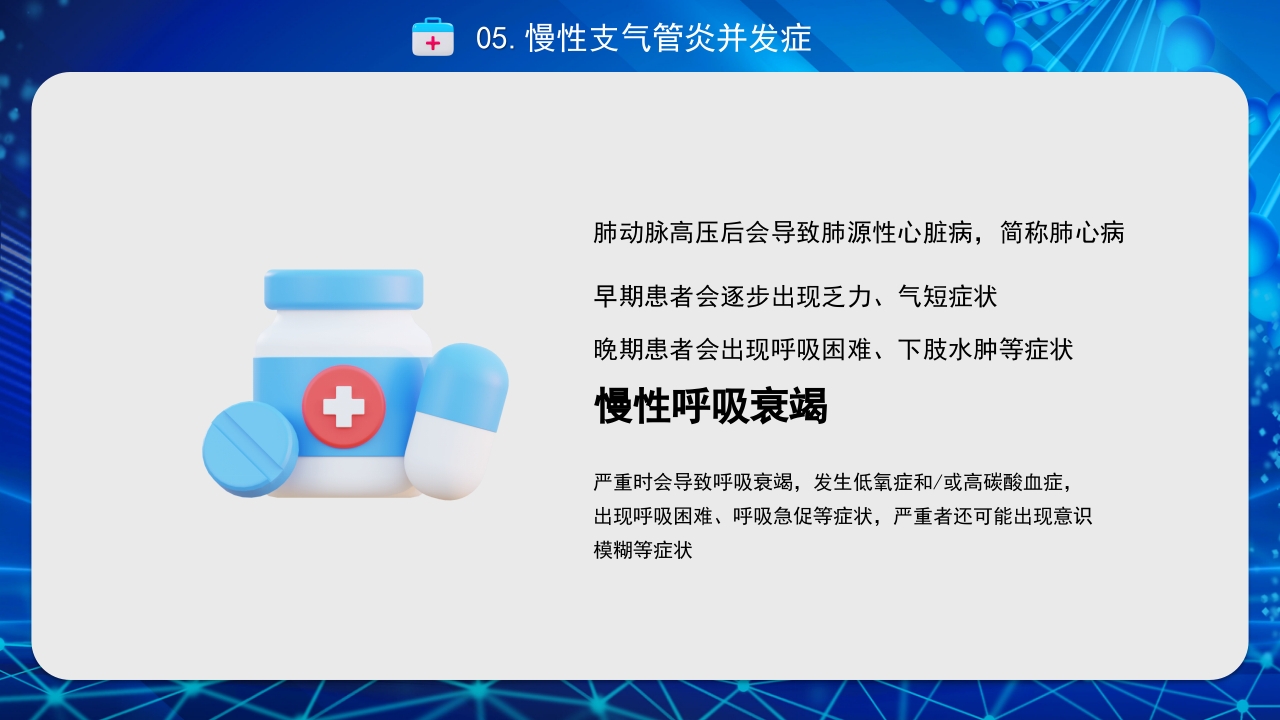 慢性支气管炎PPT课件16