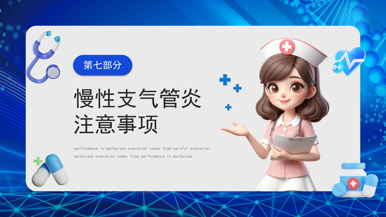 慢性支气管炎PPT课件19