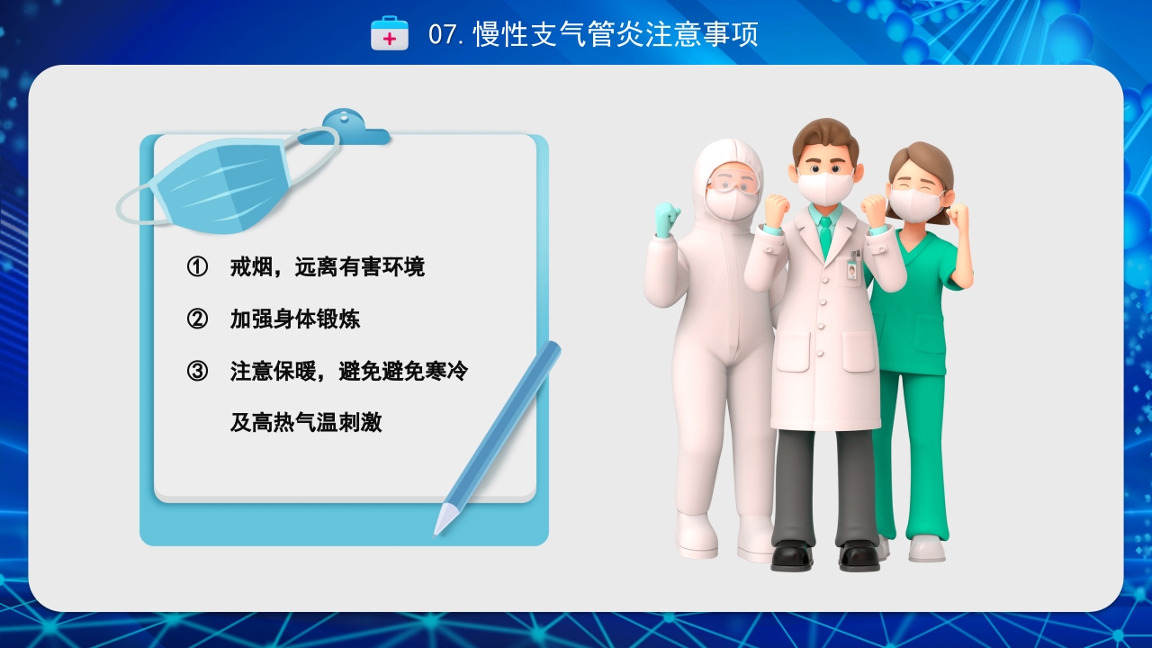 慢性支气管炎PPT课件20