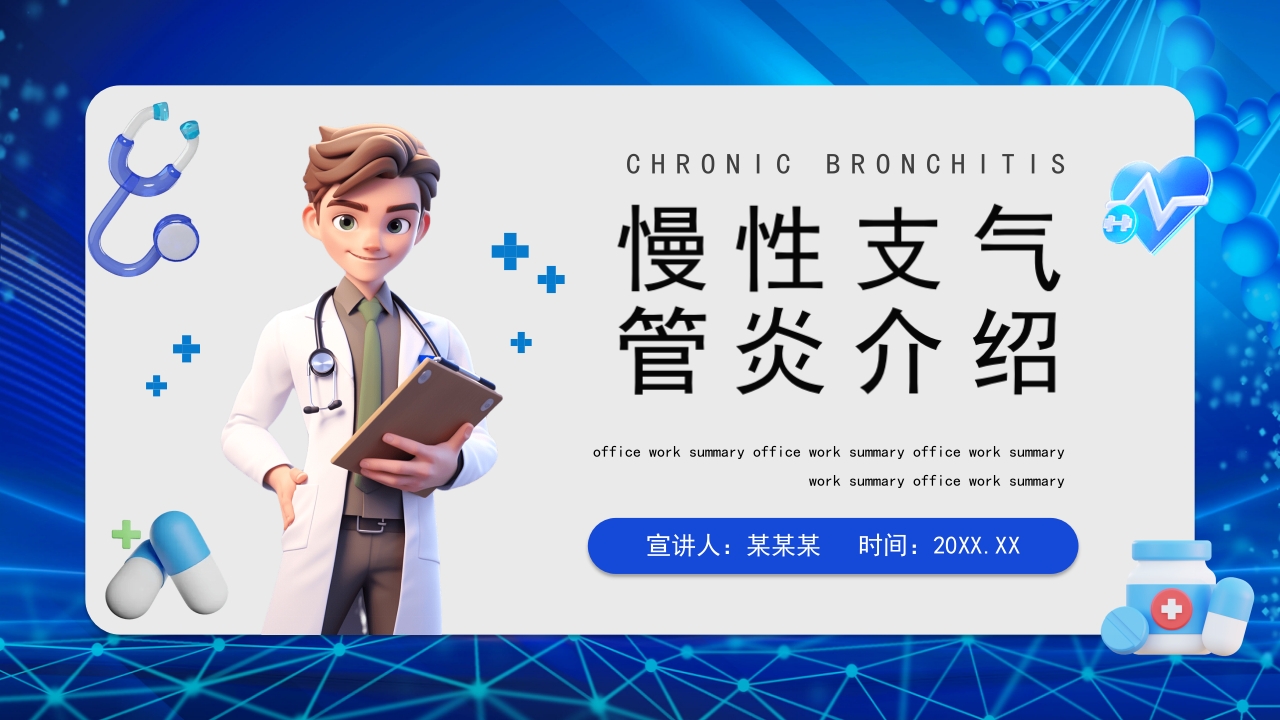 慢性支气管炎PPT课件21