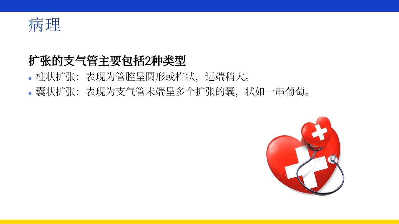 支气管扩张伴大咯血PPT课件11