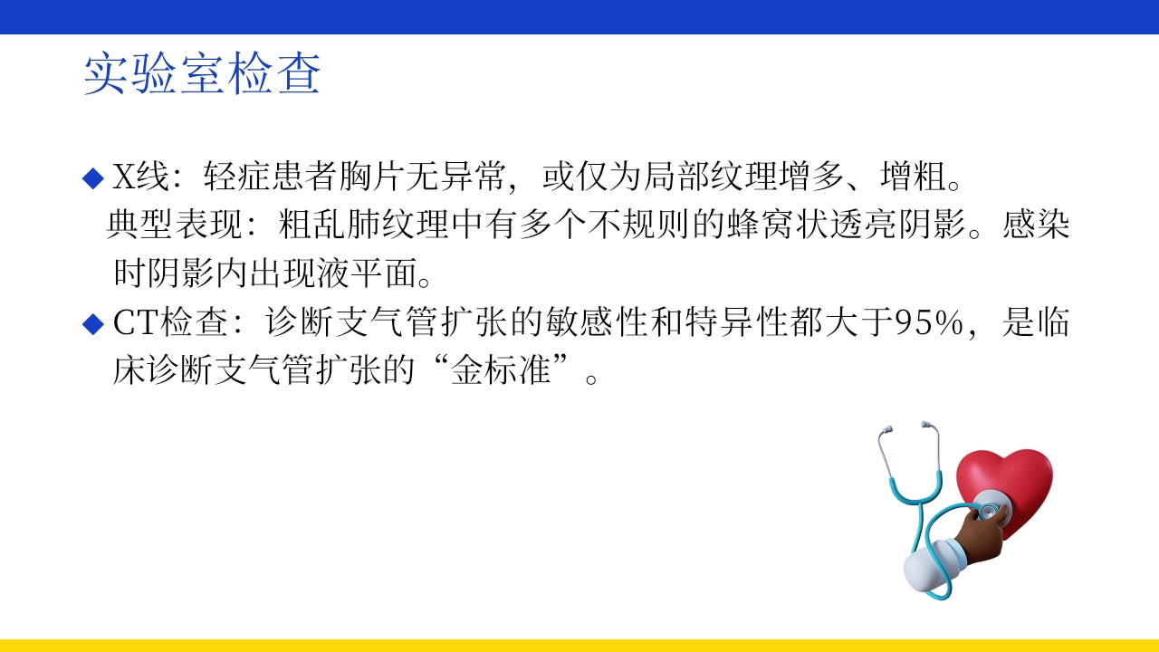 支气管扩张伴大咯血PPT课件13