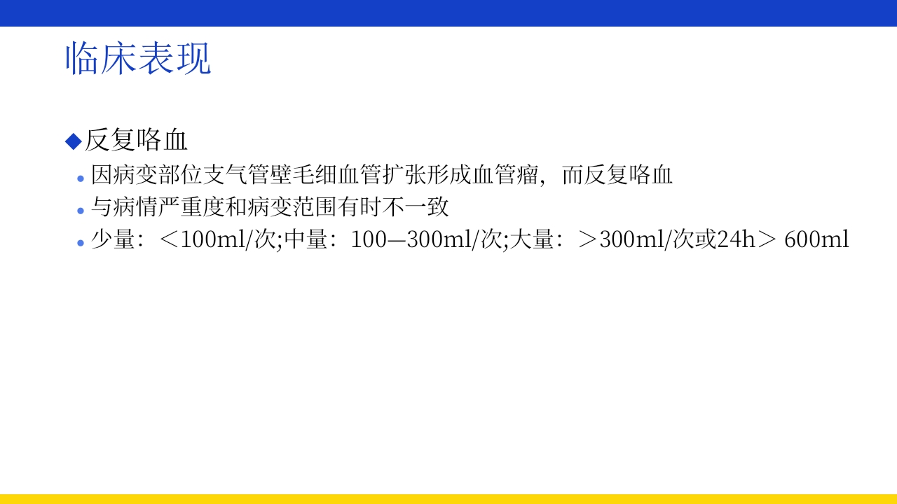 支气管扩张伴大咯血PPT课件16