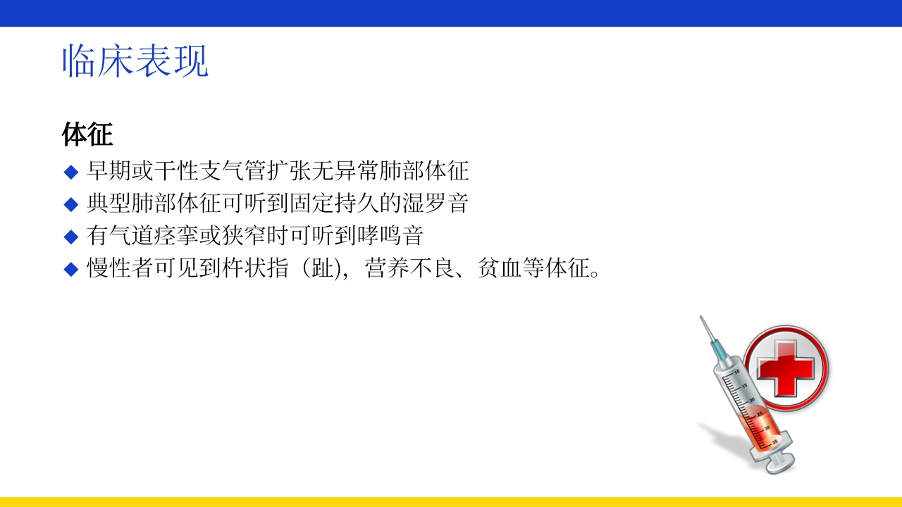 支气管扩张伴大咯血PPT课件17