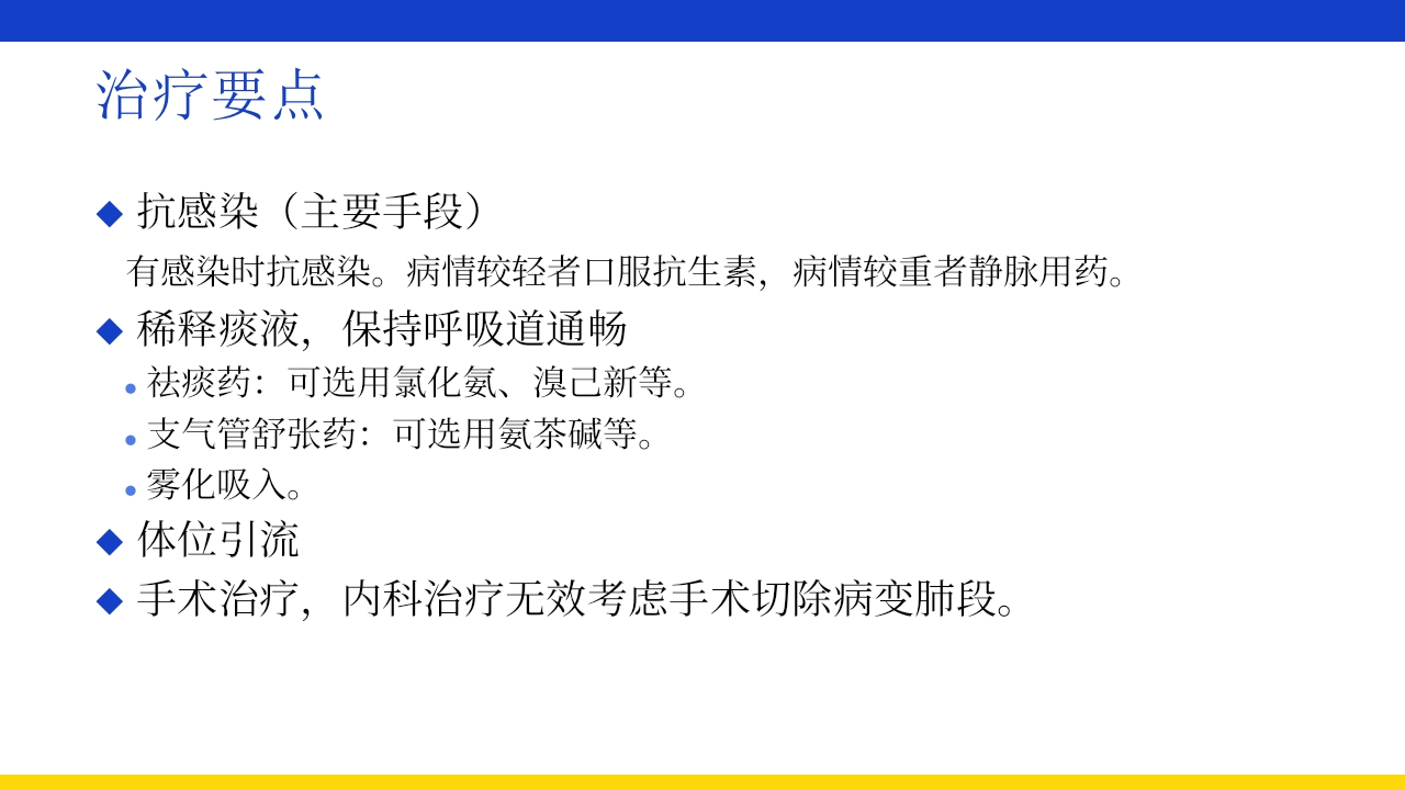 支气管扩张伴大咯血PPT课件19