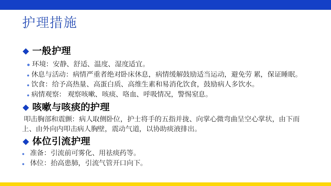 支气管扩张伴大咯血PPT课件21