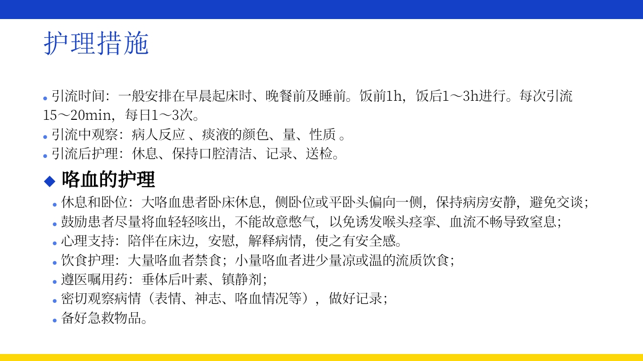 支气管扩张伴大咯血PPT课件22