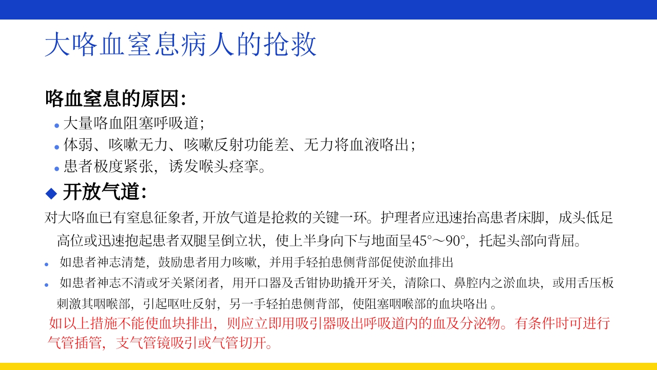 支气管扩张伴大咯血PPT课件24