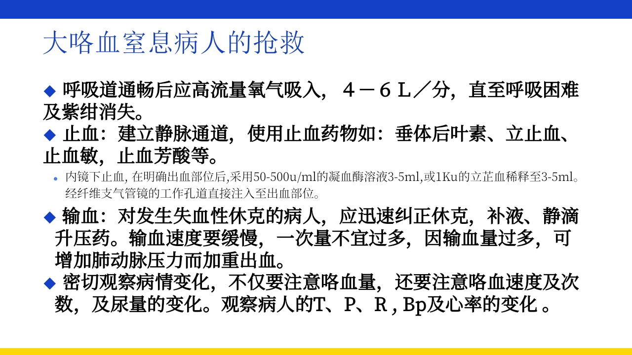 支气管扩张伴大咯血PPT课件25