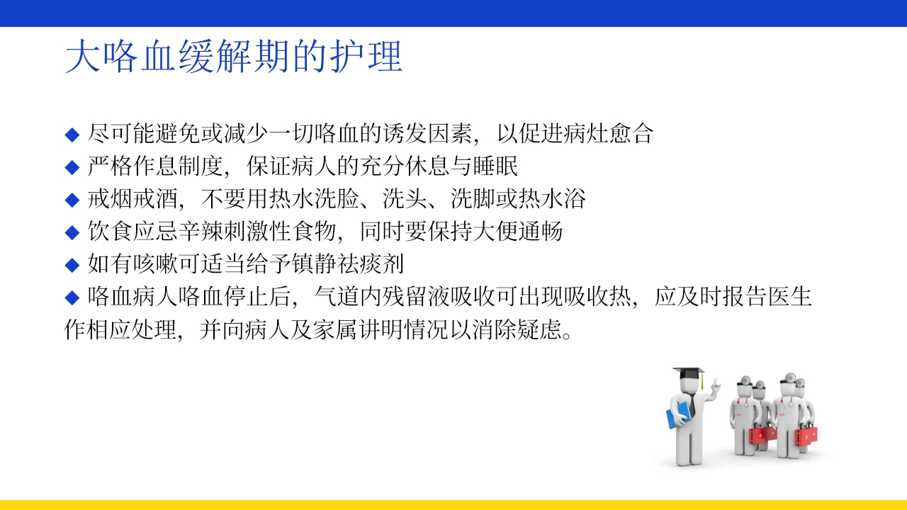 支气管扩张伴大咯血PPT课件26