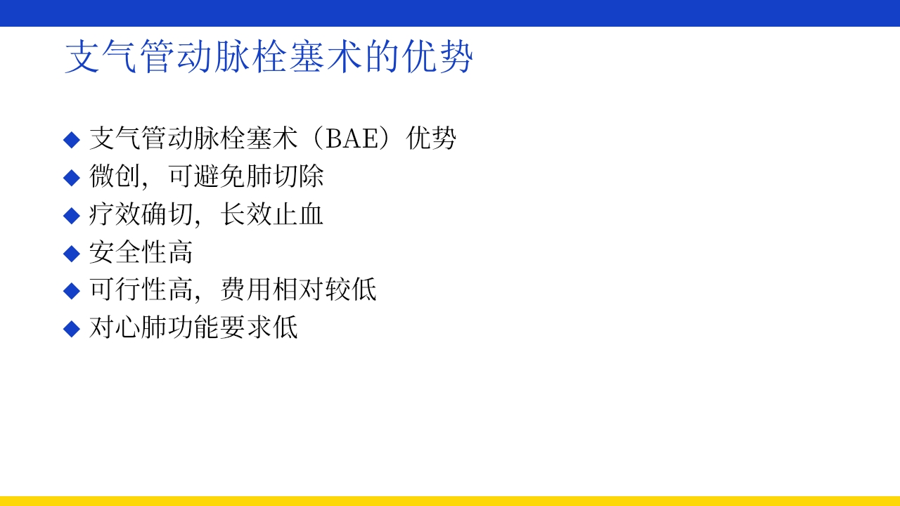 支气管扩张伴大咯血PPT课件28
