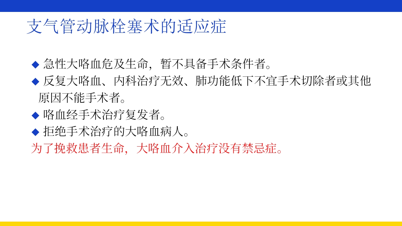 支气管扩张伴大咯血PPT课件29