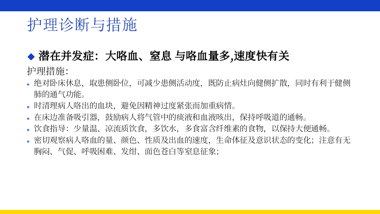 支气管扩张伴大咯血PPT课件33