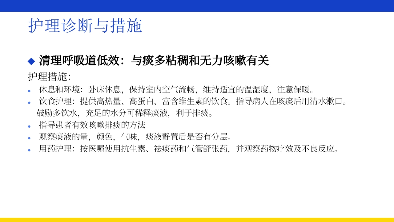 支气管扩张伴大咯血PPT课件34