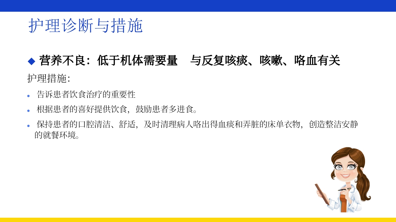 支气管扩张伴大咯血PPT课件36