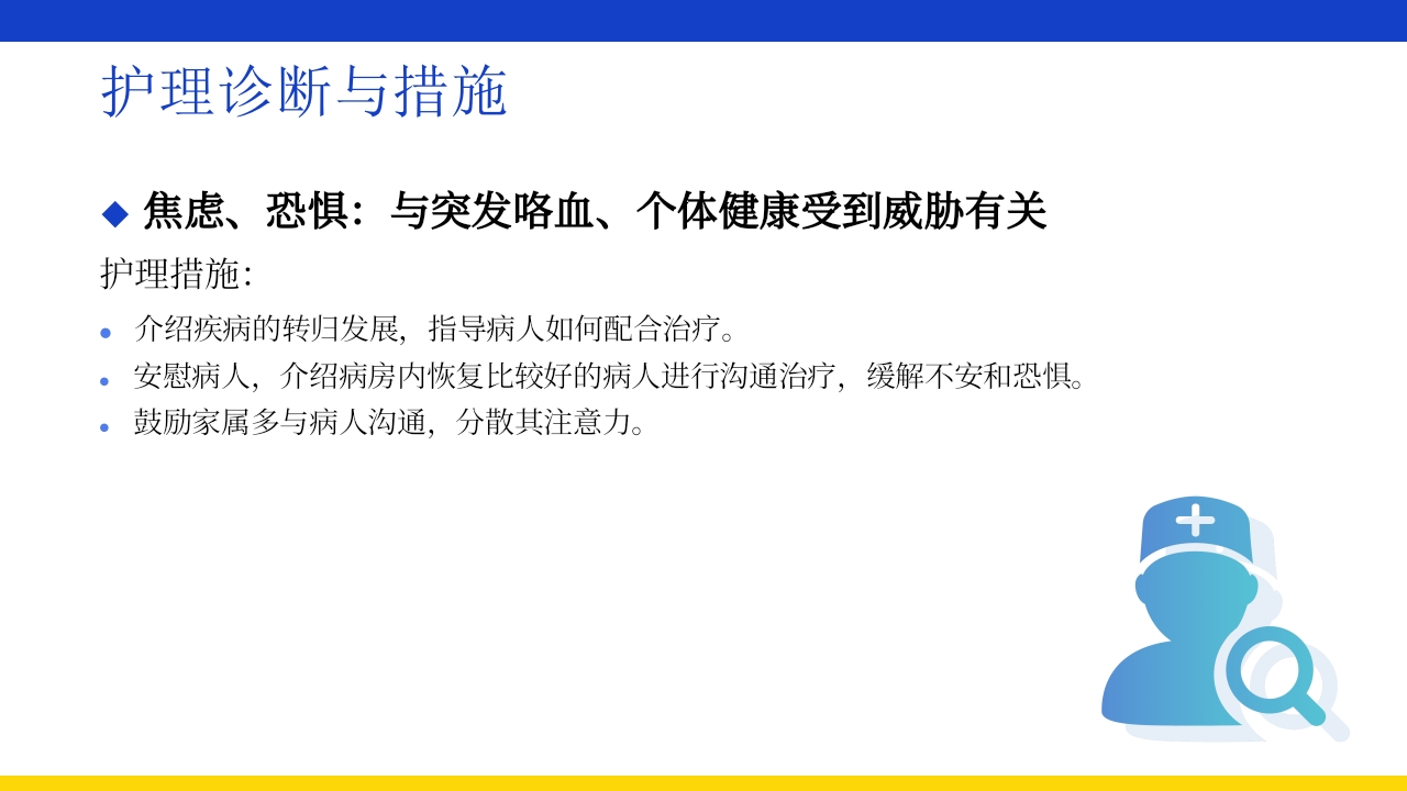 支气管扩张伴大咯血PPT课件37