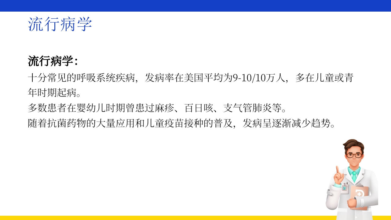 支气管扩张伴大咯血PPT课件8