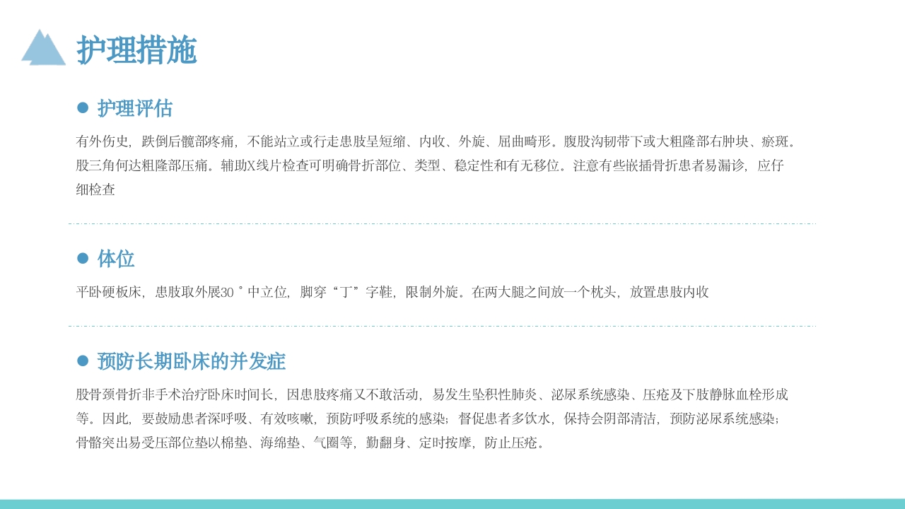 股骨颈骨折护理教学查房PPT课件12