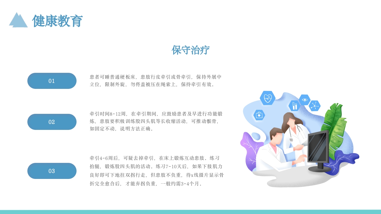 股骨颈骨折护理教学查房PPT课件15