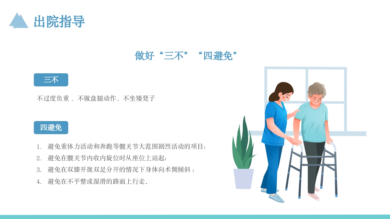 股骨颈骨折护理教学查房PPT课件17