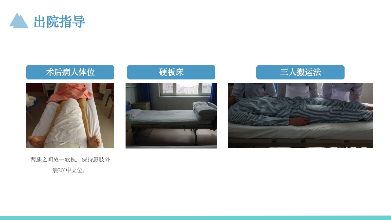 股骨颈骨折护理教学查房PPT课件18