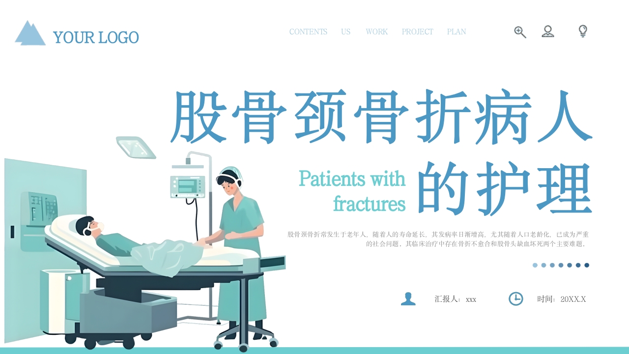 股骨颈骨折护理教学查房PPT课件1