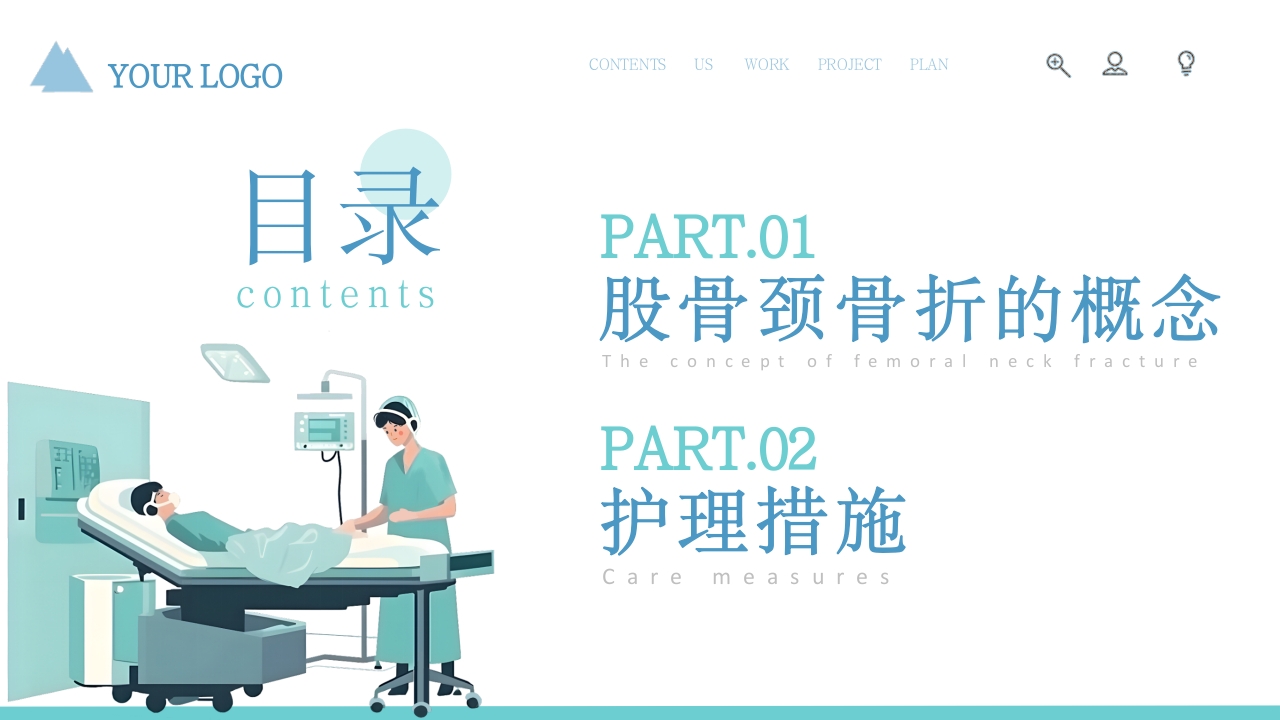 股骨颈骨折护理教学查房PPT课件3