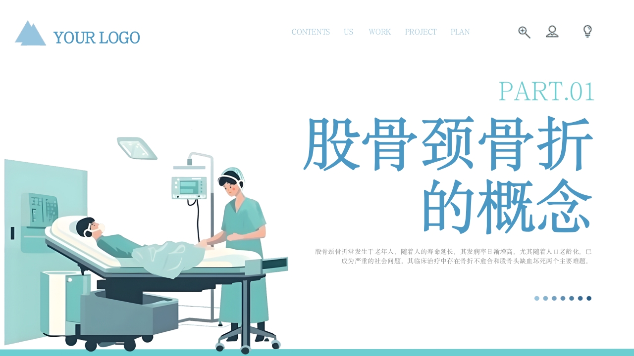 股骨颈骨折护理教学查房PPT课件4