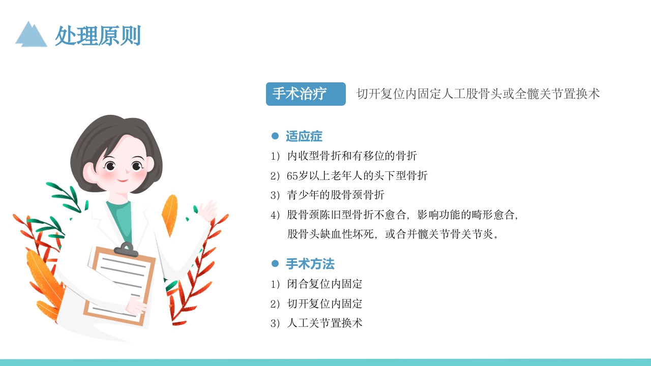 股骨颈骨折护理教学查房PPT课件9