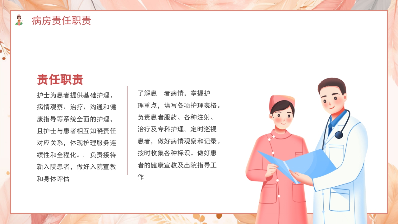 医院护士进修汇报PPT课件12